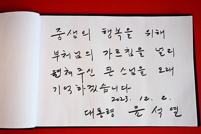 윤석열 대통령이 자승스님 조문록에 남긴 추모의 글  [대통령실]