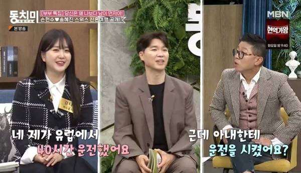 MBN ‘속풀이쇼 동치미’ 캡처