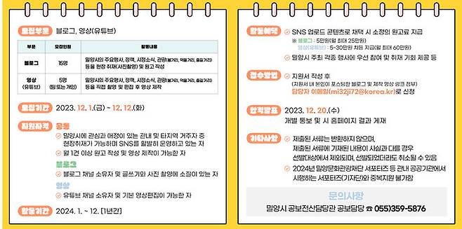 2024년 밀양시 SNS 알리미 모집 포스터. (사진=밀양시 제공) *재판매 및 DB 금지