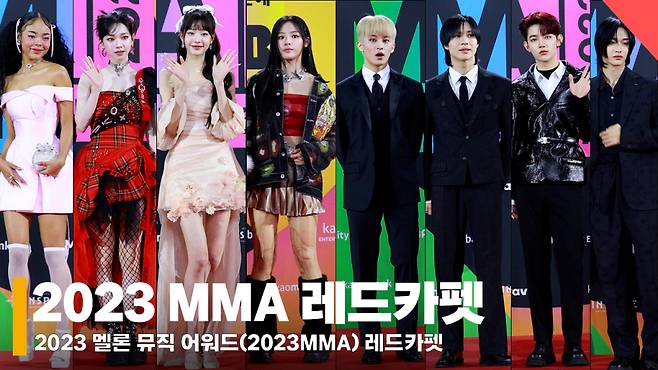 2023 멜론 뮤직 어워드 레드카펫 현장 (2023 MMA Redcarpet) [영상]
