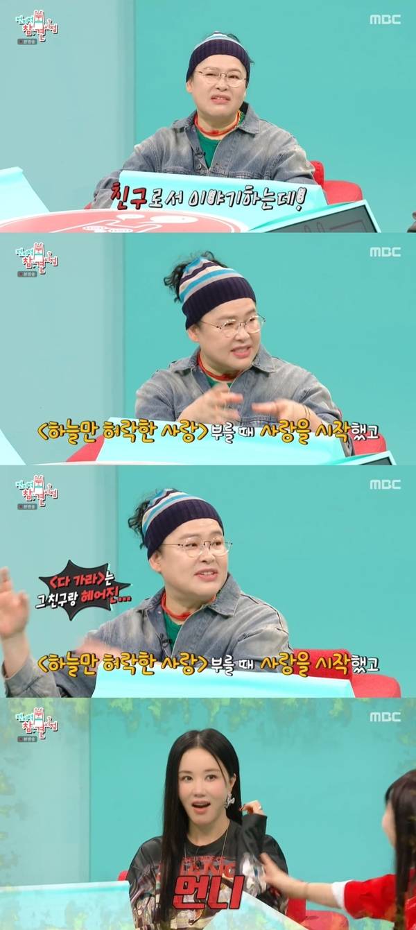 사진 l MBC 방송화면 캡처