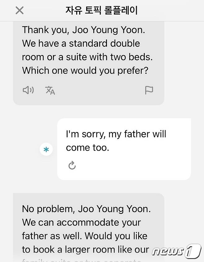 호텔 직원을 맡은 AI에게 "미안하다. 우리 아버지도 오실 거다"라고 말하자 숙박 인원을 조정하는 반응을 보인다. ('스픽'의 자유회화 갈무리) ⓒ News1 윤주영 기자