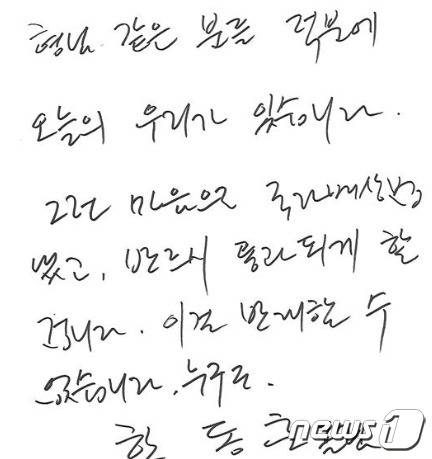 한동훈 법무부 장관이 순직 병사 유족에게 국가배상법내 독소 조항인 '이중배상 금지'조항을 개정하겠다는 약속이 담긴 손편지를 보냈다. (사진=조모 상병 유족) ⓒ 뉴스1
