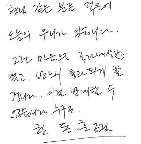 순직장병 유족에게 한동훈 법무부 장관이 보낸 편지[사진출처=조 모 상병 유족 제공, 연합뉴스]