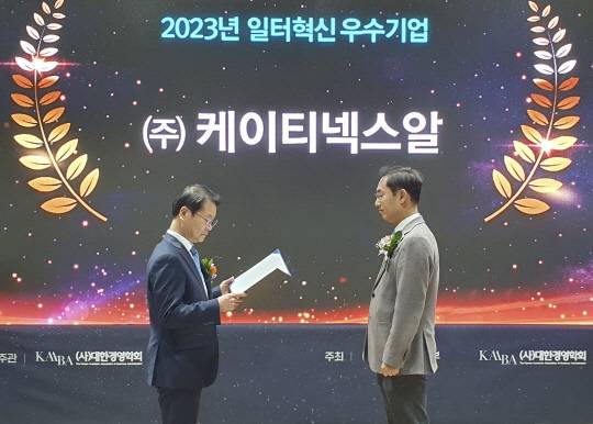 KT넥스알 관계자가 일터혁신우수기업 장관상을 수상받고 있다. KT넥스알 제공