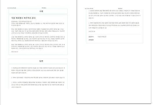 국민신문고 질의에 대한 행정안전부의 답변 전문. [사진 국민신문고 캡쳐]