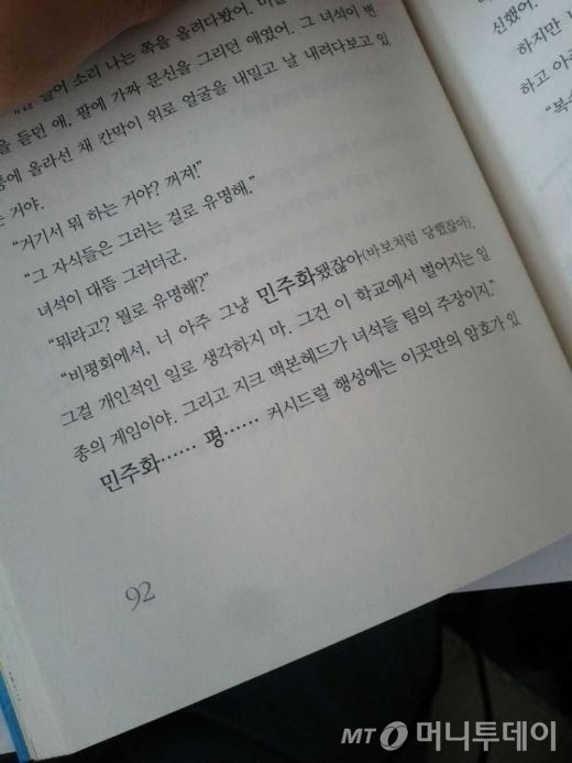 2013년 도서출판 미래인이 펴낸 미국 작가 제임스 패터슨의 '내 인생 최악의 학교' 번역본, 원작에는 'got dinked'라고 표현됐다. /사진=온라인 커뮤니티