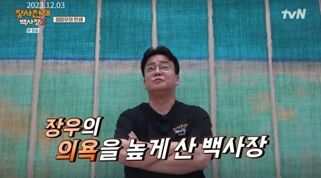 tvN '장사천재 백사장2'. / tvN '장사천재 백사장2' 방송 캡처