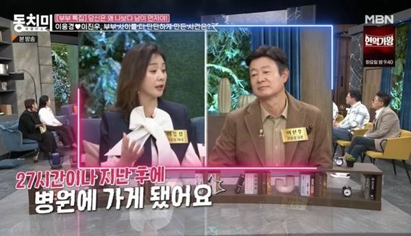 MBN ‘속풀이쇼 동치미’ 캡처