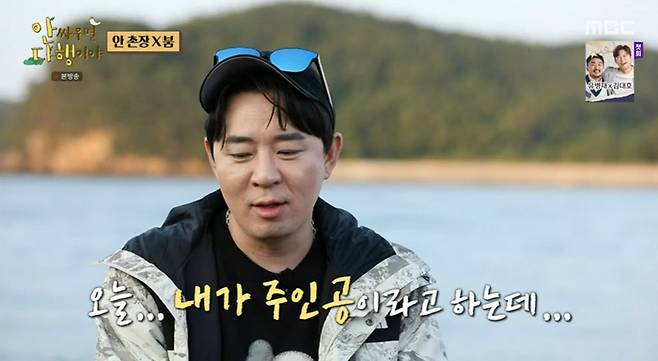 MBC ‘안 싸우면 다행이야’ 화면캡처