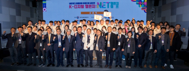 4일 서울 강남구 코엑스인터컨티넨탈호텔에서 열린 'K-디지털 챌린지: 넷(NET) 챌린지캠프 시즌10' 시상식에서 NIA와 전문가, 참가팀 학생들이 기념촬영을 하고 있다. 박동욱기자 fufus@