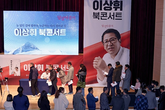 지난 2일 포항시 평생학습원 덕업관에서 이상휘 북콘서트가 열리고 있다. [사진=이상휘 전 청와대 춘추관장]