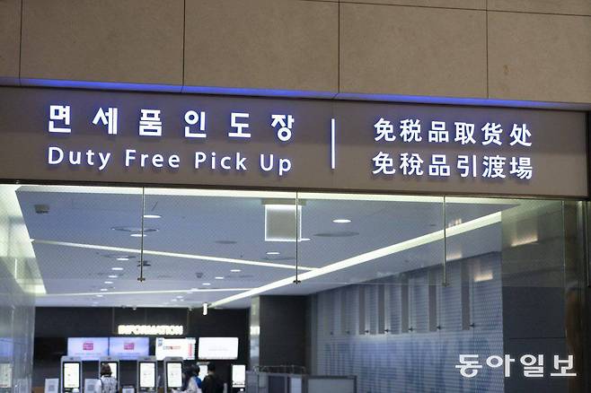 온라인 면세점 구매를 완료하면 공항에서 보안 검색 및 출국 수속까지 마무리한 다음 면세품 인도장으로 이동합니다 / 출처=IT동아