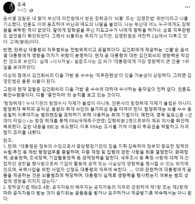 ▲ 조국 전 법무장관 SNS 캡처&nbsp;