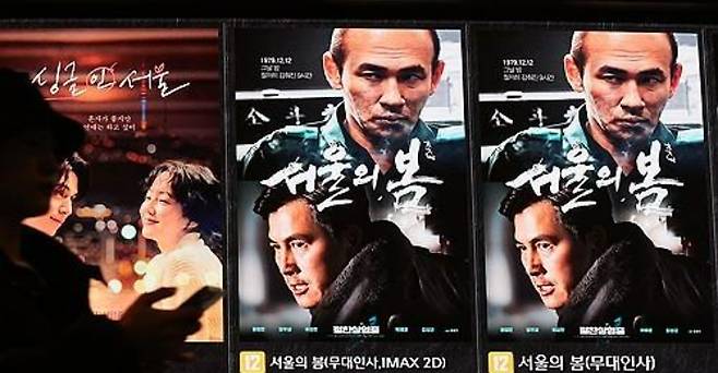 극장 상영 중인 '서울의 봄'. 연합뉴스