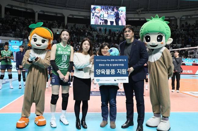 GS칼텍스 배구단 제공