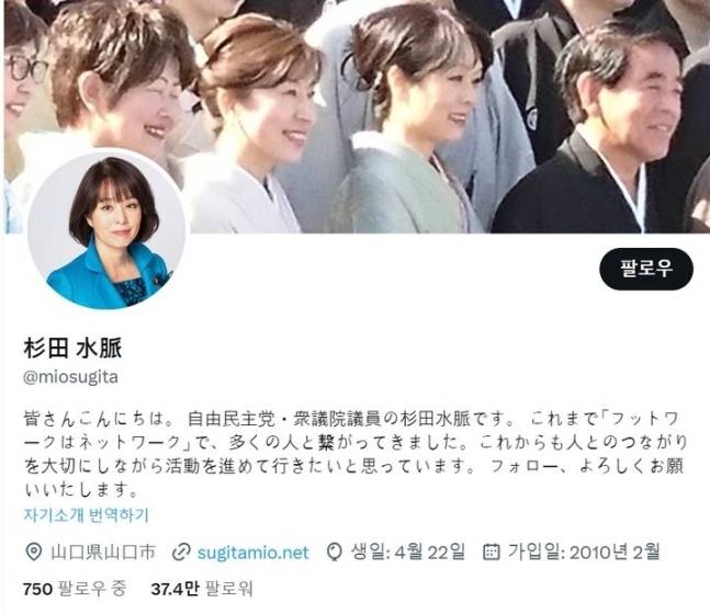 뉴시스(스기타 미오 의원 소셜미디어 엑스(X·구 트위터) 계정 갈무리)