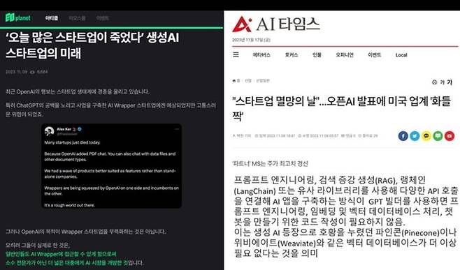 오픈AI의 GPTs 발표로 패닉에 빠진 스타트업계를 보도 중인 매체들