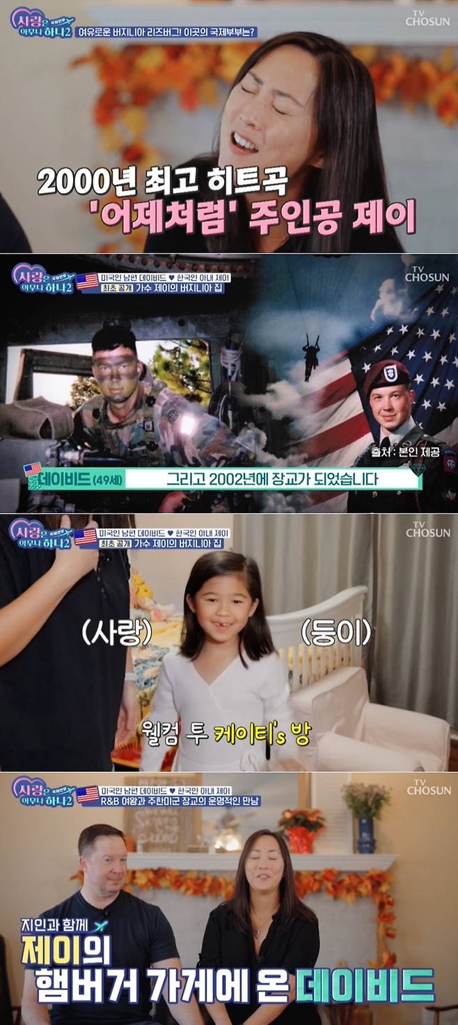 TV CHOSUN '사랑은 아무나 하나2 - 국제연분' 방송 화면 갈무리