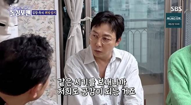 SBS ‘신발벗고 돌싱포맨’. 출처 | SBS