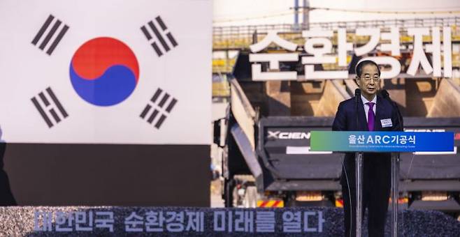 한덕수 국무총리가 지난달 15일 오후 울산 남구 SK 지오센트릭에서 열린 폐플라스틱 재활용 공장(ARC) 기공식에 참석해 우리 미래를 위한 순환 경제 구축을 강조하는 축사를 하고 있다. [이미지출처=연합뉴스]