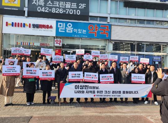 국민의힘 대전 유성구 당원협의회는 5일 노은3동에 위치한 무소속 이상민 의원(유성을·5선) 지역구 사무실 앞에서 '민주당 탈당 환영' 집회를 열고 이 의원의 결정에 대한 환영의 뜻을 밝혔다. 사진=국민의힘 제공