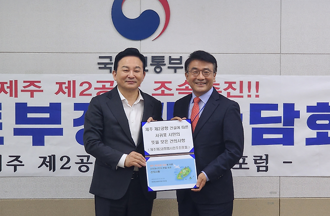 어제(4일) 국토부 청사에서 간담회를 가진 원희룡 국토부 장관(왼쪽)과 고기철 제주제2공항추진범시민포럼 명예대표