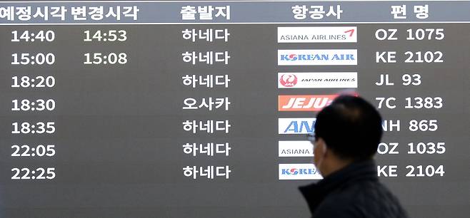 현재 김포공항에는 3개국 7개 노선이 취항하고 있다. 뉴스1