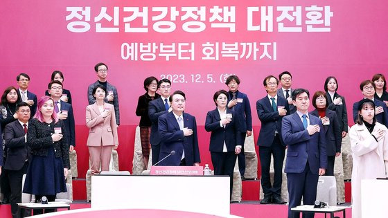 윤석열 대통령이 5일 청와대 영빈관에서 열린 '정신건강정책 비전 선포대회'에서 국민의례를 하고 있다. 대통령실사진기자단 중앙일보 김현동 2023.12.05.