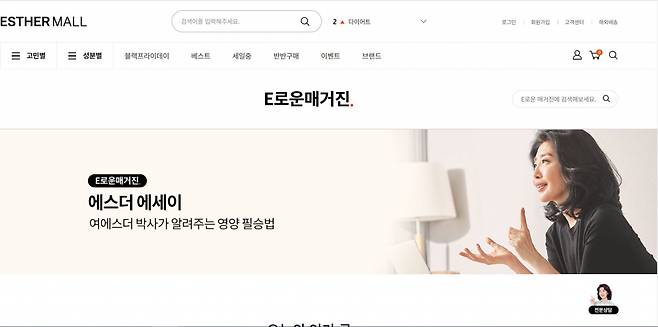 에스더몰 내 있었던 E로운매거진. 현재는 관련 내용이 모두 삭제된 상태다. [에스더몰 캡처]