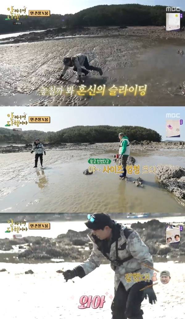 MBC ‘안싸우면 다행이야’ 캡처