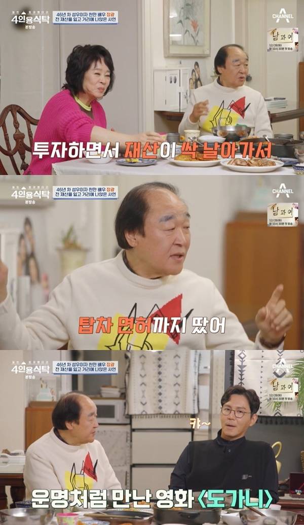 채널A ‘절친 토큐멘터리 4인용식탁’ 캡처