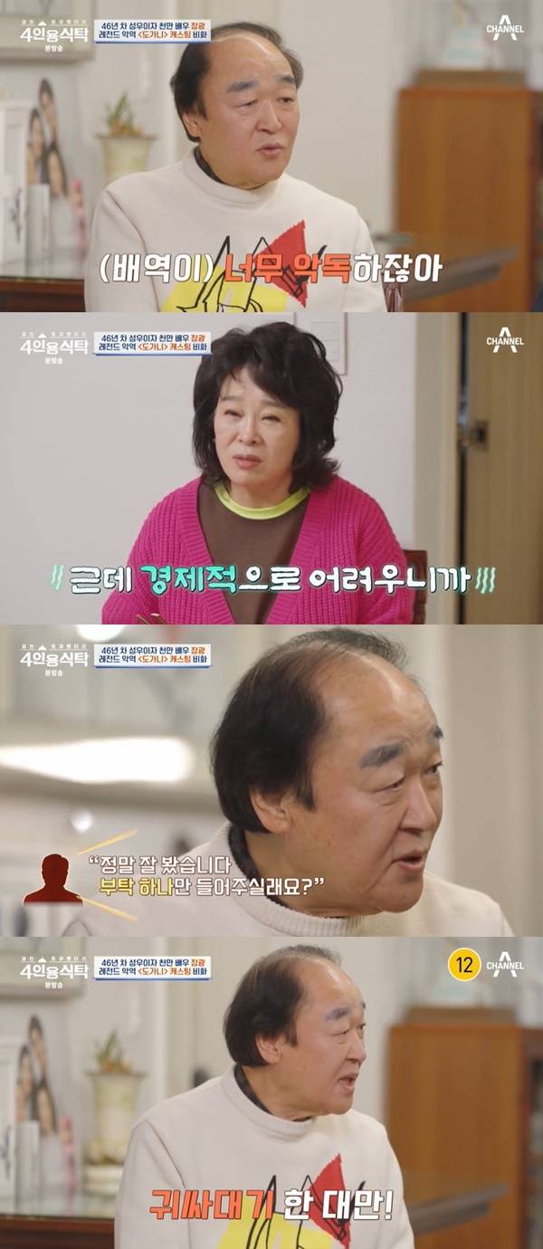 채널A ‘절친 토큐멘터리 4인용식탁’ 캡처