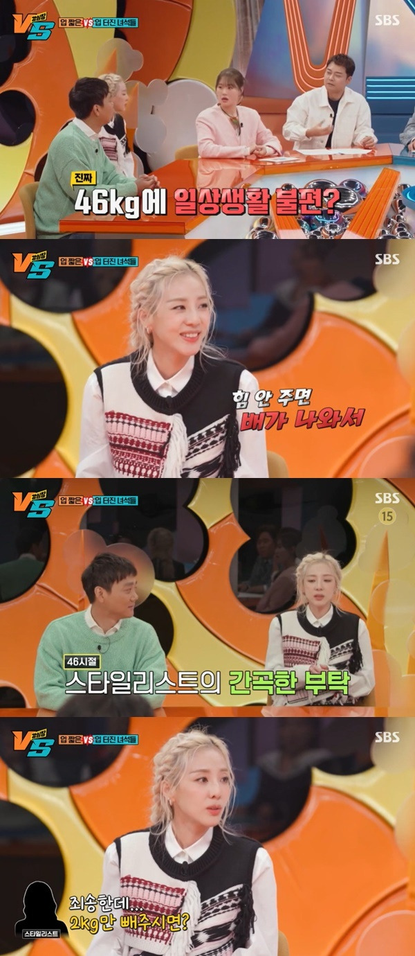 SBS ‘강심장VS’ 캡처