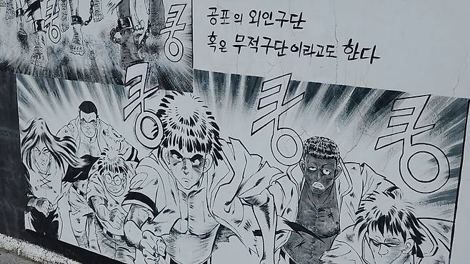 이현세 만화거리마을은 매화초등학교와 매화면사무소가 있는 곳에서 시작하는 1구간, 만화도서관이 있는 복지회관에서 시작하는 2구간, 그리고 마을 가운데 있는 3구간, 세 개의 구간으로 구성되어 있다. 특히 3구간은 ‘공포의 외인구단’ 전편 줄거리 명장면을 걸으면서 감상할 수 있는 국내 최초 벽화만화작품이 있는 곳이다.