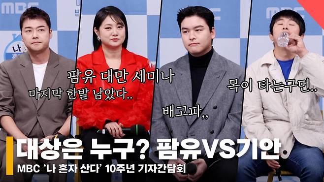 '팜유vs기안' 2023 MBC 연예 대상은 누구? '나 혼자 산다' 집안 싸움 [영상]