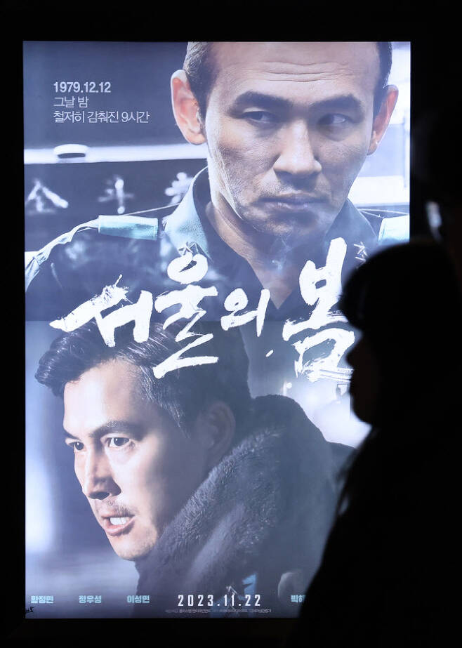 지난 3일 서울의 한 영화관에 게재되어 있는 영화 ‘서울의 봄’ 포스터. (사진=뉴시스)