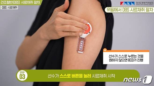 한국도핑방지위원회는 지난 8월부터 건조혈반 검사를 시행하고 있다. (한국도핑방지위원회 도핑검사부 제공)