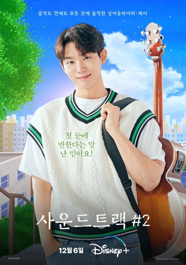 사진 제공=디즈니+ '사운드트랙 #2'