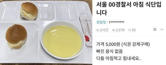 A씨가 올린 게시물 속 사진에는 모닝빵 2개와 그 안에 감자 샐러드가 들어있는 게 보인다. 여기에 스틱형 딸기잼과 콘스프가 담긴 그릇이 보인다. [사진출처=온라인 커뮤니티 '블라인드']