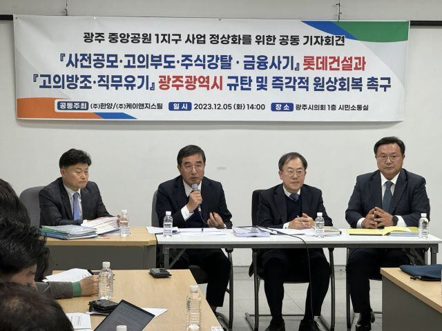 5일 광주중앙공원1지구 사업 정상화를 위한 공동 기자회견에 참석한 관계자들. 왼쪽부터 케이앤지스틸 대리인 강동욱 변호사, 박상배 케이앤지스틸 대표이사, 이재균 한양 법무팀 상무, 박성빈 한양 전무./한양 제공