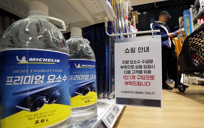 요소수 1인 1개로 구매 제한 중국 세관이 한국으로 수출하는 요소의 통관을 보류한 것으로 알려지면서 요소수 공급에 대한 우려가 확산되고 있는 가운데 6일 대전에 위치한 대형마트에서 요소수 수급량 부족으로 1인 1개 구매 제한 안내문이 붙어 있다.뉴스1