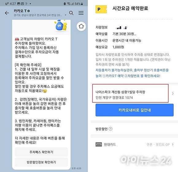 정씨가 받은 카톡 내용 [사진=정종윤 기자]