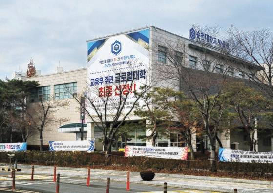 순천대에 1000억원 규모 정부 사업에 선정된 것을 축하하는 현수막이 걸려 있다. 김성탁 기자