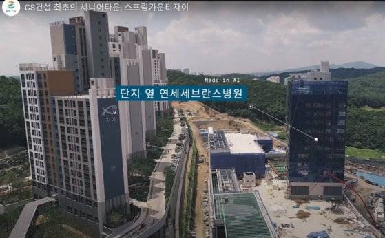 2019년 입주한 경기도 용인시 노인복지주택 동백스프링카운티자이. 연세세브란스병원을 끼고 있고, 1300세대가 넘는 대단지에 '자이'라는 브랜드까지 갖춰 큰 과심을 받았다. [GS건설 홍보영상 캡처]