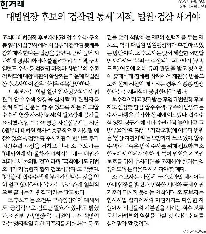 ▲ 한겨레 사설 갈무리.