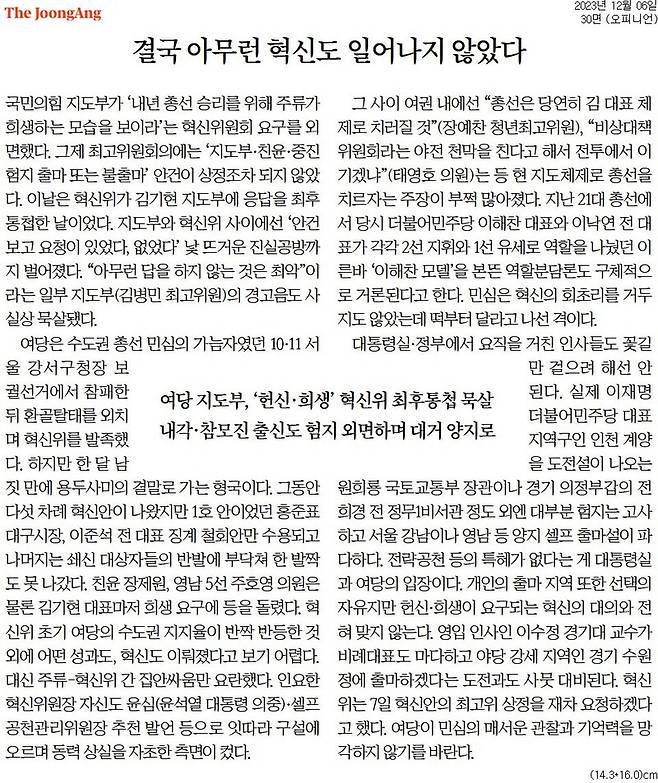 ▲ 중앙일보 사설 갈무리.