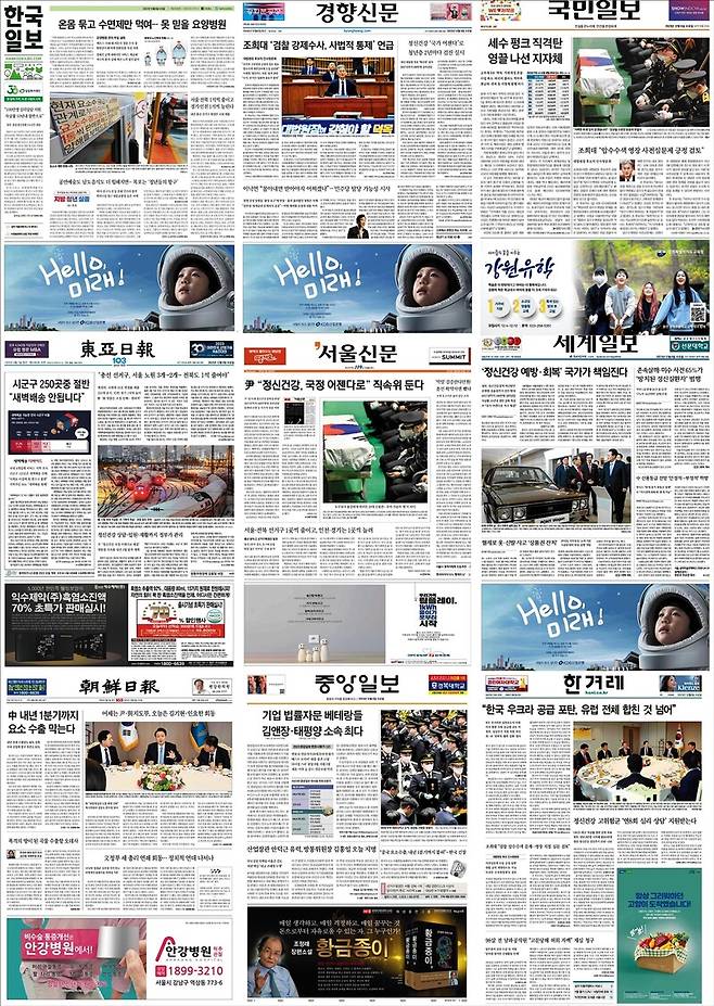 ▲ 6일 아침신문 1면 갈무리.