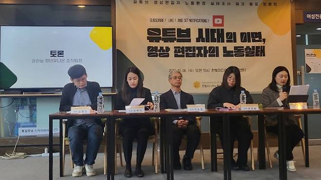 ▲ 서울 마포구 한빛미디어노동인권센터에서 6일 열린 '유튜브 영상편집자 노동환경 실태조사 결과 발표 토론회'. 왼쪽부터 김영민 센터장, 김예지 변호사, 이승렬 연구위원, 권하늘 팀장, 이승임 강사. 사진=박재령 기자