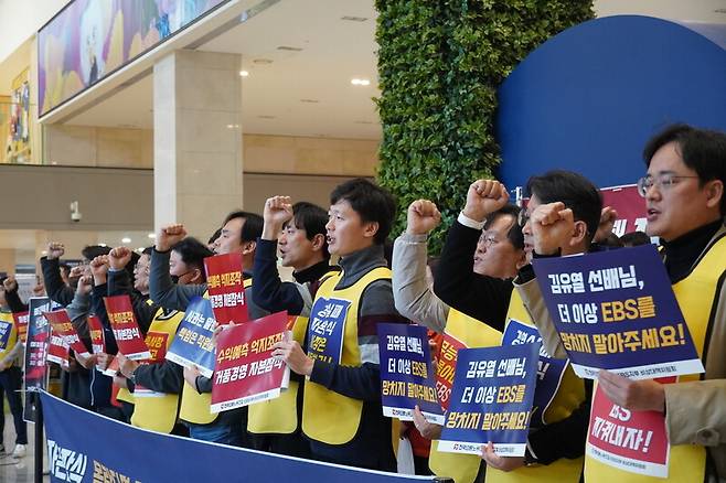 ▲전국언론노동조합 EBS지부가 지난 5일경기도 고양시 EBS 본관 1층 로비에서